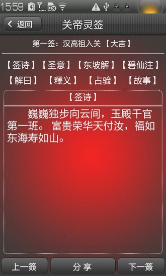 關(guān)帝靈簽 v1.1 安卓版 2