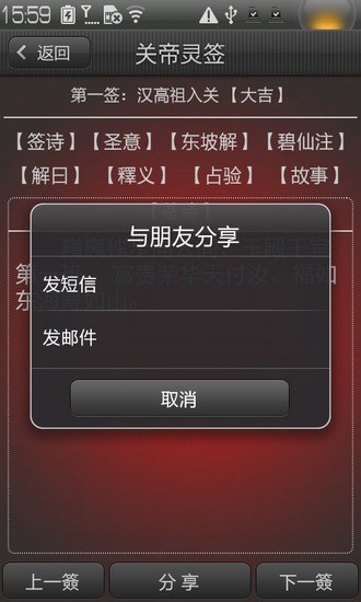 關(guān)帝靈簽 v1.1 安卓版 3