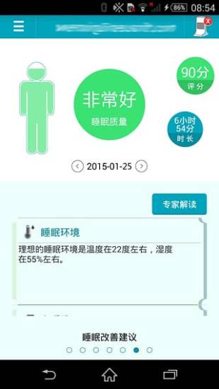 isleep(助眠軟件) v1.5.3 安卓版 2