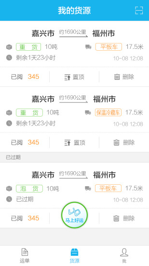 運吧貨主版app下載
