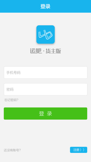 運吧貨主版 V2.0.1 安卓版 2