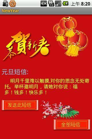 新年短信app下載