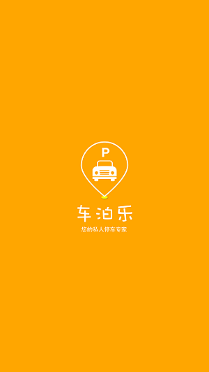 車泊樂 v2.1.0 安卓版 0