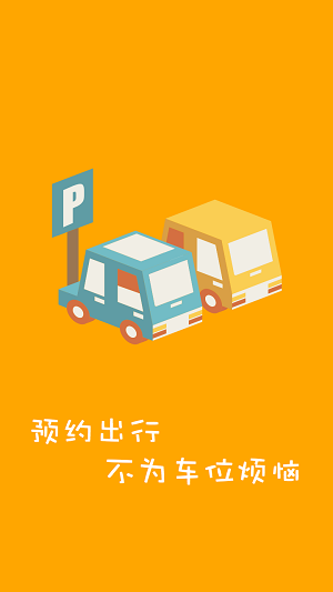 車泊樂 v2.1.0 安卓版 1