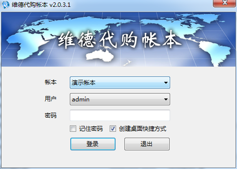 維德代購(gòu)記帳軟件 v2.0.3.1 官方版 0