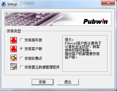 Pubwin4.3.07全套完整修改版 服務版+客戶版 0