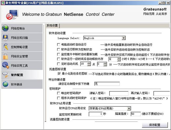 聚生網(wǎng)管2014完美修改版0
