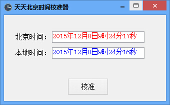 天天北京時間校準器 v3.0 綠色版 0