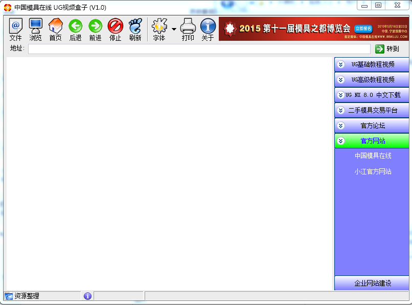 中國(guó)模具在線(xiàn)UG視頻盒子 v1.0 綠色版 0