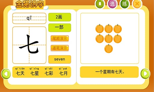 金貓識(shí)字 v1.1 安卓版 3
