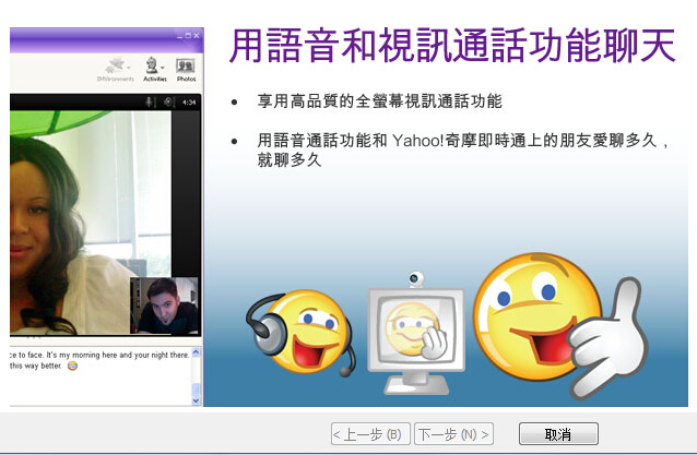yahoo奇摩即時(shí)通 v11.5.0.228 官方版 0