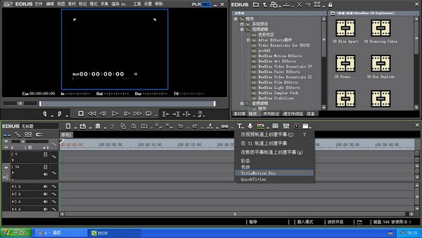 edius pro 8.3 修改版 v8.3.0.320 永久無限試用版 0
