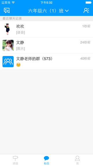 天天校園小學版2