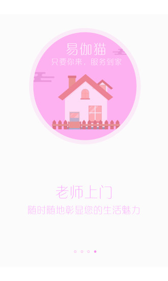易伽貓學(xué)員端 v1.5 安卓版 2