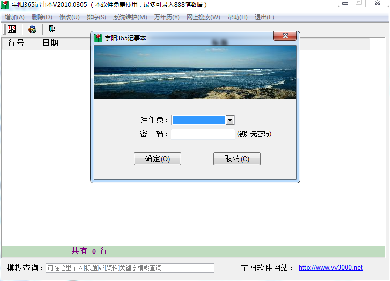 宇陽365記事本0
