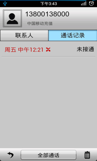 手機(jī)通話記錄生成器 v1.4.7 安卓版 1