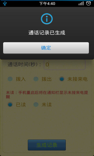 手機(jī)通話記錄生成器 v1.4.7 安卓版 3