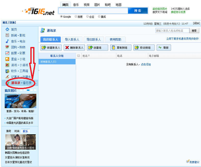 1616通訊錄pc端