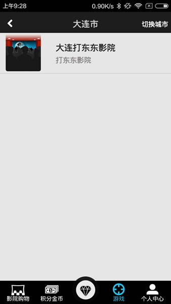 打東東 v1.1.1 安卓版 3