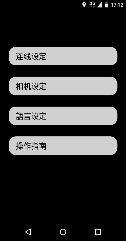 光明星行車記錄儀軟件 v3.0 安卓版 3