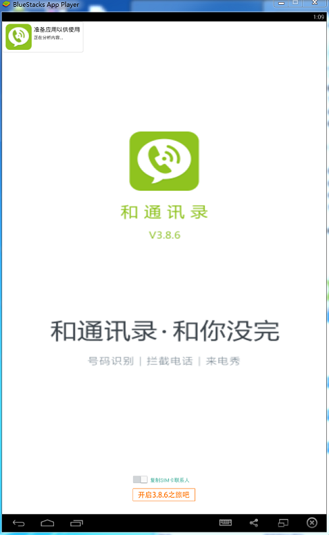 和通訊錄官方pc版 v6.0.4 官方版 0