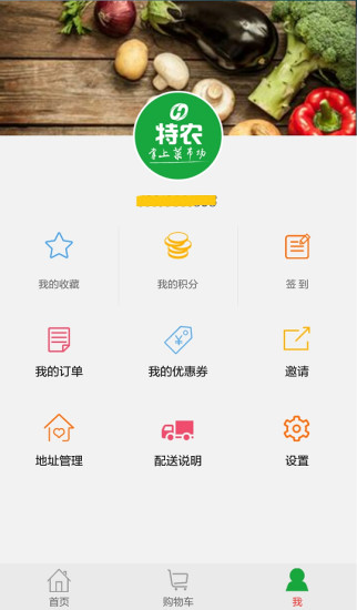 特農(nóng)網(wǎng) v0.9.4 安卓版 3