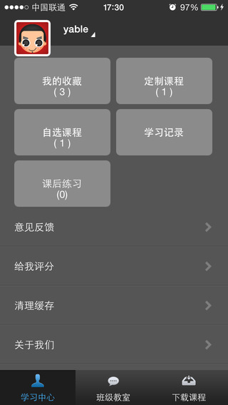 三仁網(wǎng)校ios版 v7.9.6 iphone手機(jī)版 1