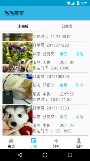 毛毛商家 v1.0.0 安卓版 2