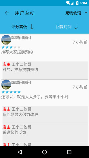 毛毛商家 v1.0.0 安卓版 4