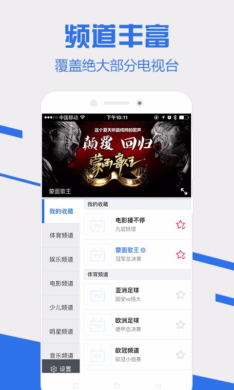 電視家隨身版3