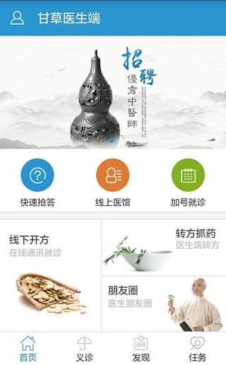 甘草醫(yī)生醫(yī)生端1