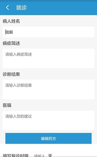 甘草醫(yī)生醫(yī)生端2