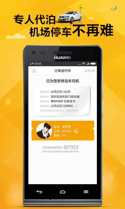 飛泊通(代泊車) v1.0.0 安卓版 1
