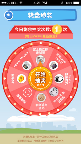 英語(yǔ)幻想家 v1.4.0 安卓最新版 1