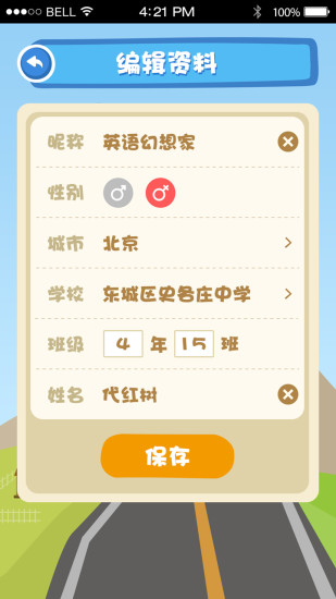 英語(yǔ)幻想家 v1.4.0 安卓最新版 3