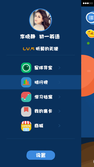 英語(yǔ)幻想家 v1.4.0 安卓最新版 4