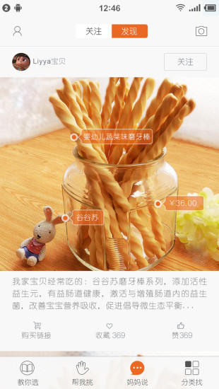 妙樂優(yōu)選(母嬰商品導(dǎo)購) v1.1.2 安卓版 0