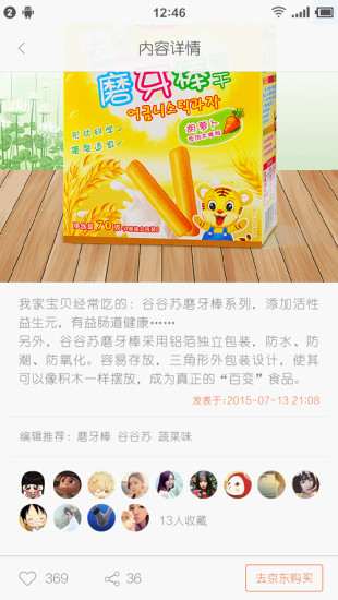 妙樂優(yōu)選(母嬰商品導(dǎo)購) v1.1.2 安卓版 1