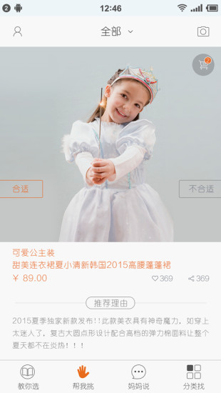 妙樂優(yōu)選(母嬰商品導(dǎo)購) v1.1.2 安卓版 2