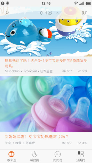 妙樂優(yōu)選(母嬰商品導(dǎo)購) v1.1.2 安卓版 3