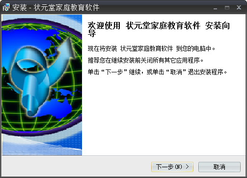 狀元堂初中學(xué)習(xí)軟件 v1.0.0.5 官方版 0
