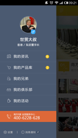 南方e家 v1.0.1 安卓版 0