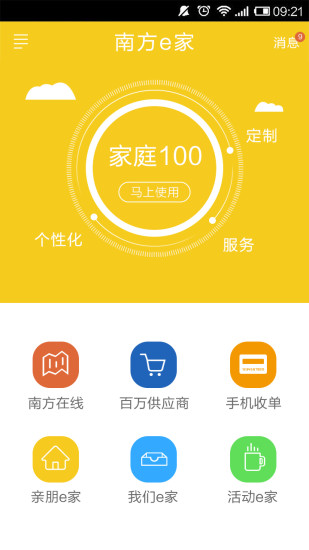南方e家 v1.0.1 安卓版 3