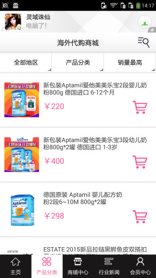 海外代購商城 v11.0.0 安卓版 1