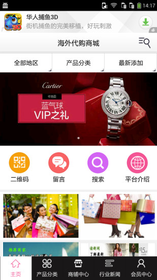 海外代購商城 v11.0.0 安卓版 2