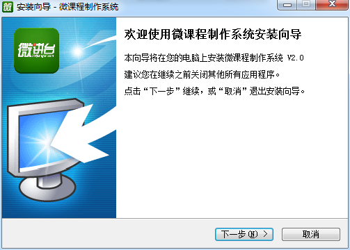 微講臺微課程制作系統(tǒng) v2.0.513 官方版 0