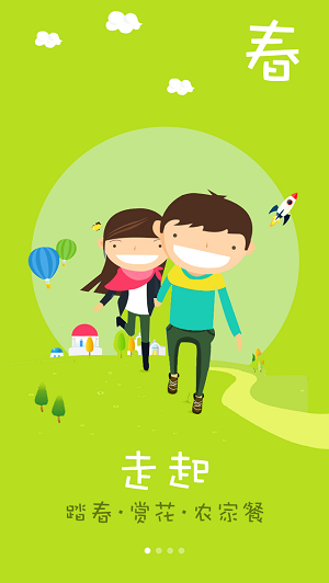 四季游玩 v1.0 安卓版 0