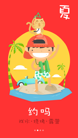 四季游玩 v1.0 安卓版 1