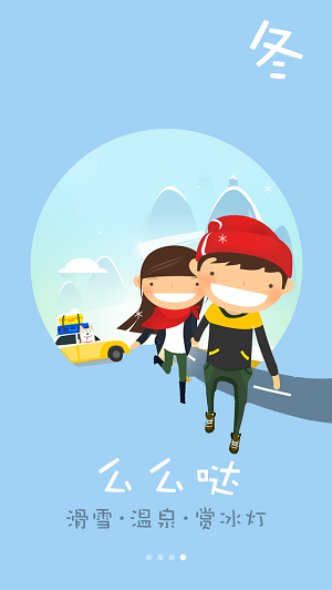 四季游玩 v1.0 安卓版 3