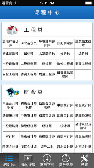 學(xué)易網(wǎng)校手機(jī)版(學(xué)易網(wǎng)app) v1.0 安卓版 3